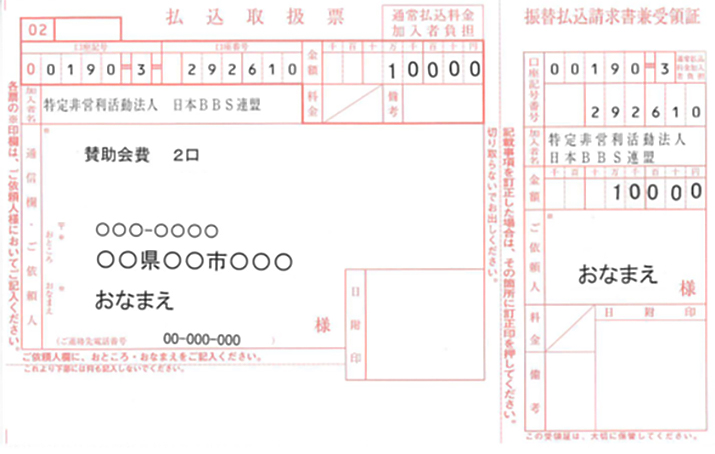 払込取扱票記入例