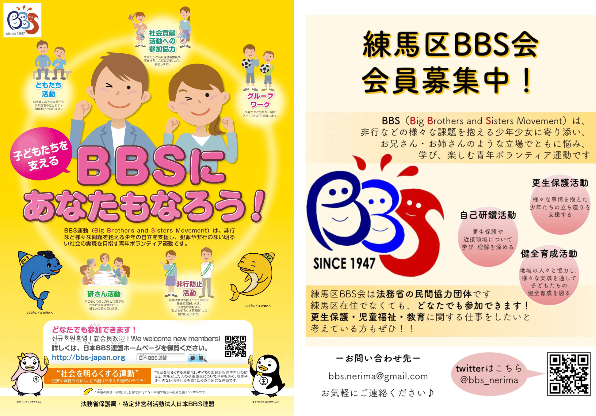 BBS会への入会