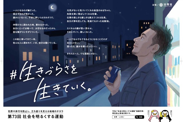 社会を明るくする運動